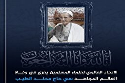 "علماء المسلمين" يعزّي في وفاة المترجم الجزائري للقرآن إلى الأمازيغية
