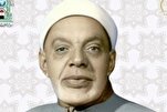 مصر..إطلاق اسم "الشيخ عبد الفتاح الشعشاعى" على المسابقة العالمية 33 للقرآن