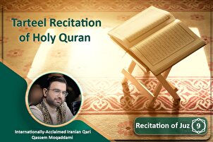 Recitación diaria del Corán: Tarteel de Juz 9