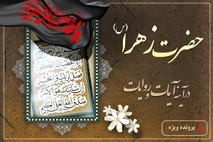 فاطمیه