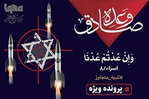 وعده صادق