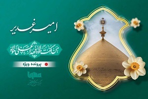 امیر غدیر