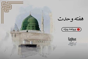 وحدت