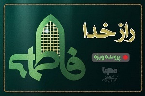 راز خدا