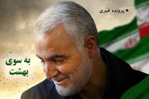 سردار قاسم سلیمانی به سوی بهشت